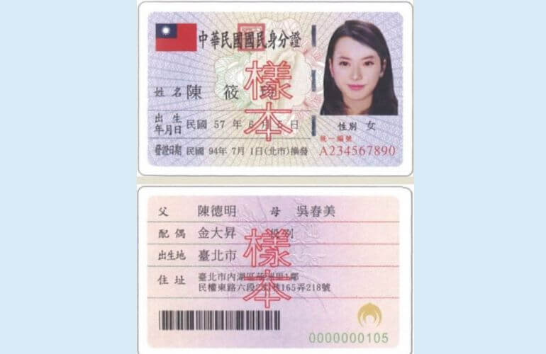 台灣身分證
